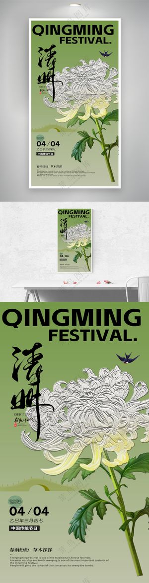简约国风热门节日清明节海报