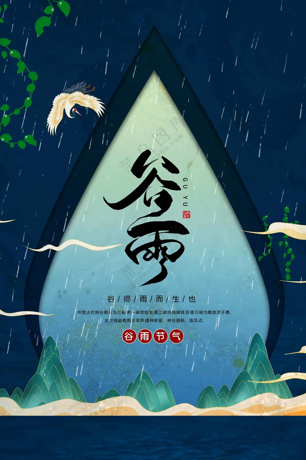 谷雨节气传统活动海报