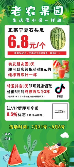 西瓜活动展架海报西瓜海报广告设计