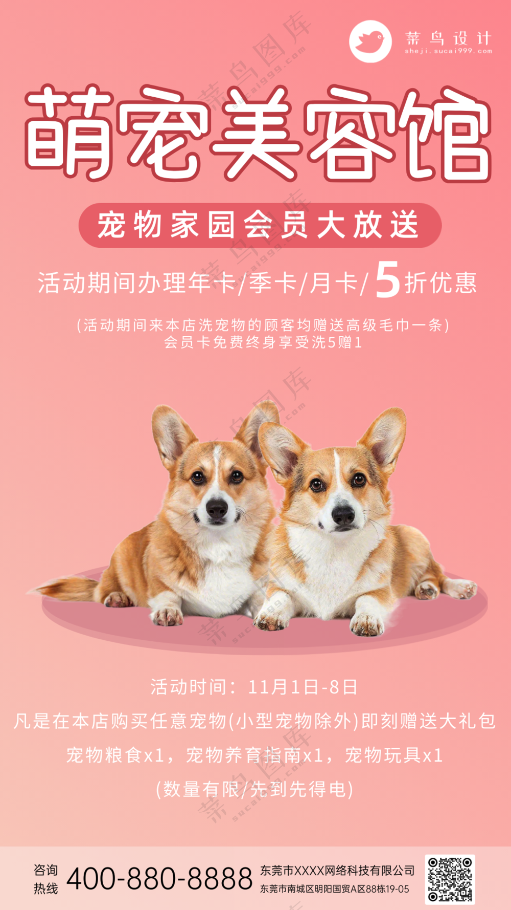萌宠宠物美容馆活动促销手机海报