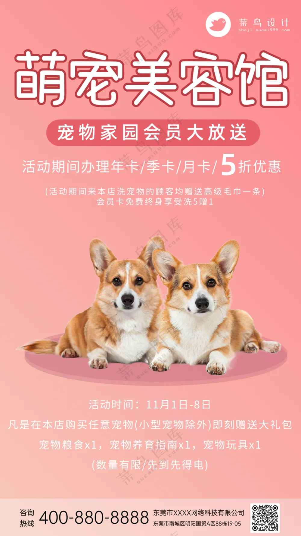 萌宠宠物美容馆活动促销手机海报