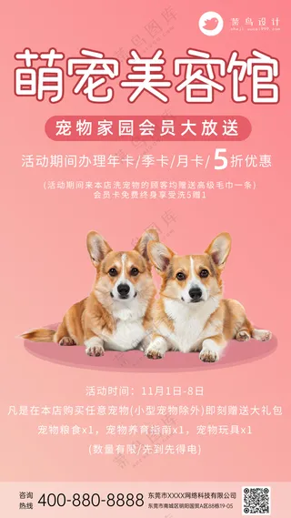 萌宠宠物美容馆活动促销手机海报