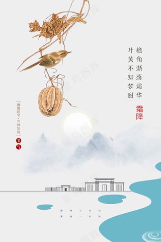 霜降节气传统活动宣传海报