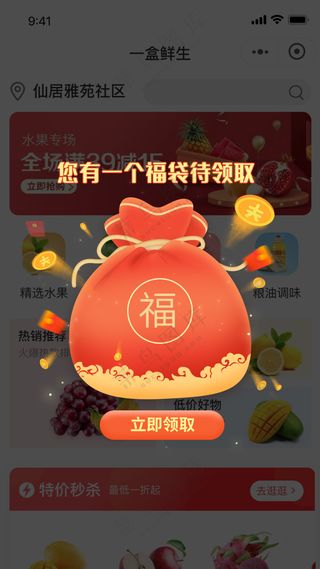 手机APP优惠促销红包活动弹窗PSD源文件素材-5