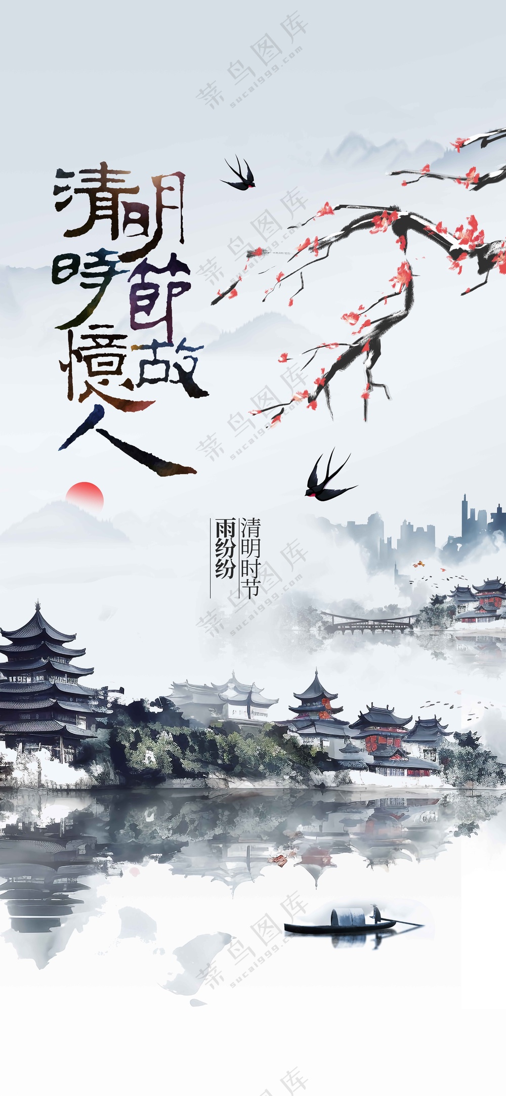 清明节节日活动海报素材