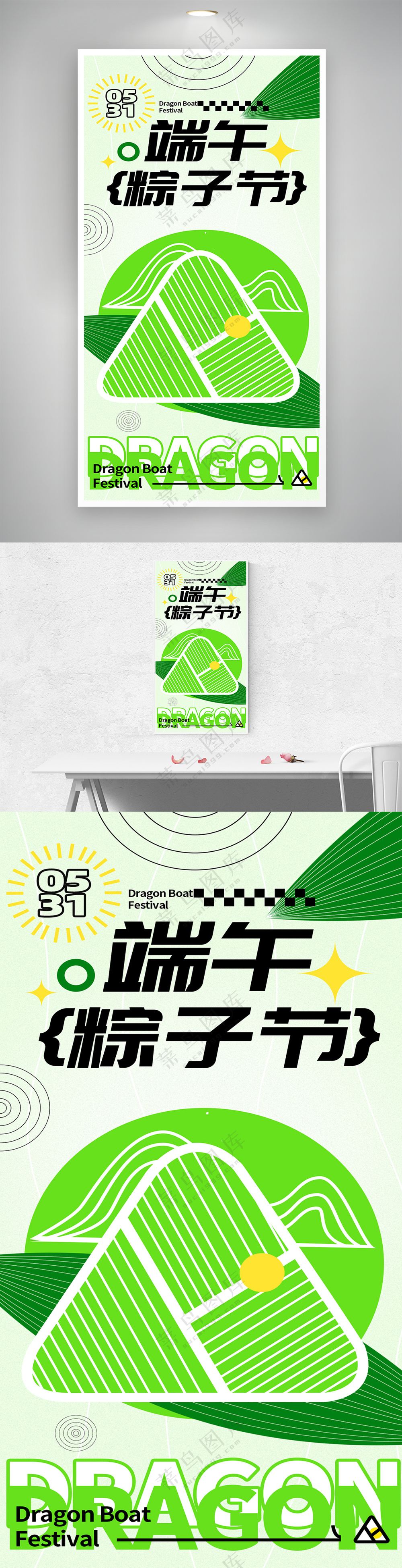 端午节扁平创意风格海报