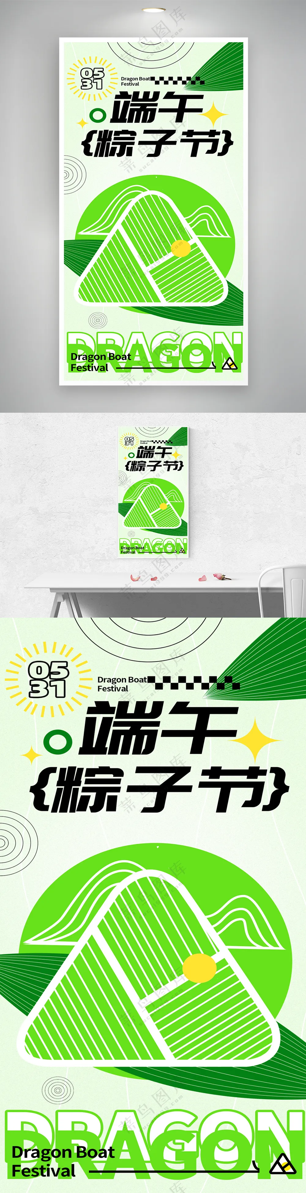 端午节扁平创意风格海报