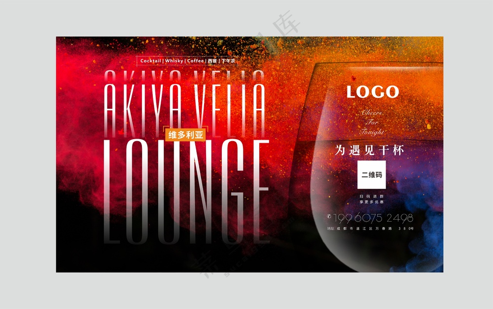 酒吧宣传出街海报