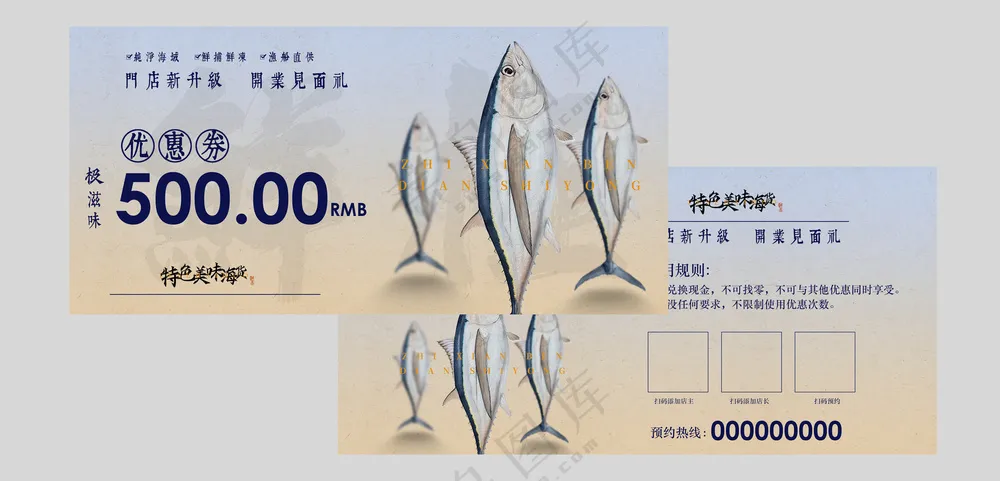 海鲜美食促销优惠券