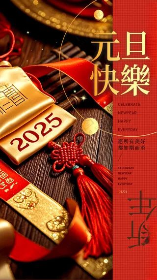 元旦蛇年2025蛇年海报
