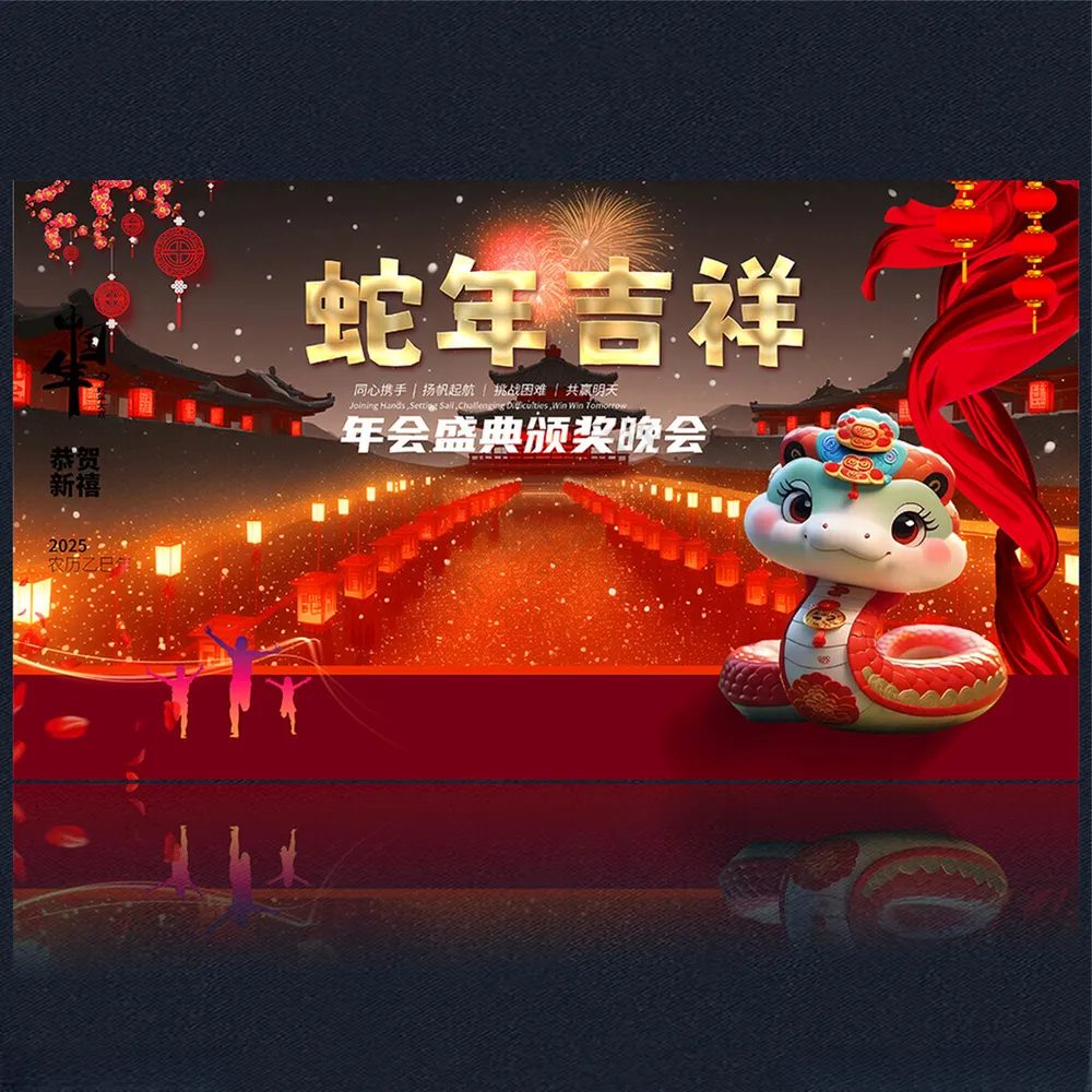 2025蛇年2025年海报设计
