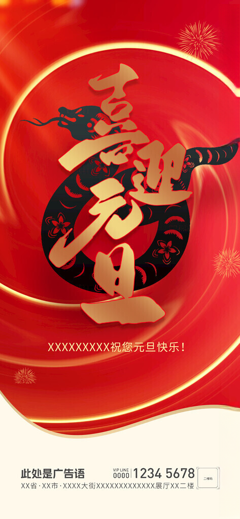 元旦元旦海报广告设计