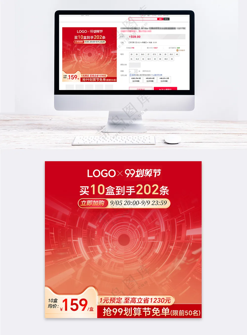 划算节创意立体空间红色大促营销主图