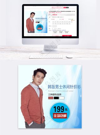 简明男款服装淘宝电商直通车