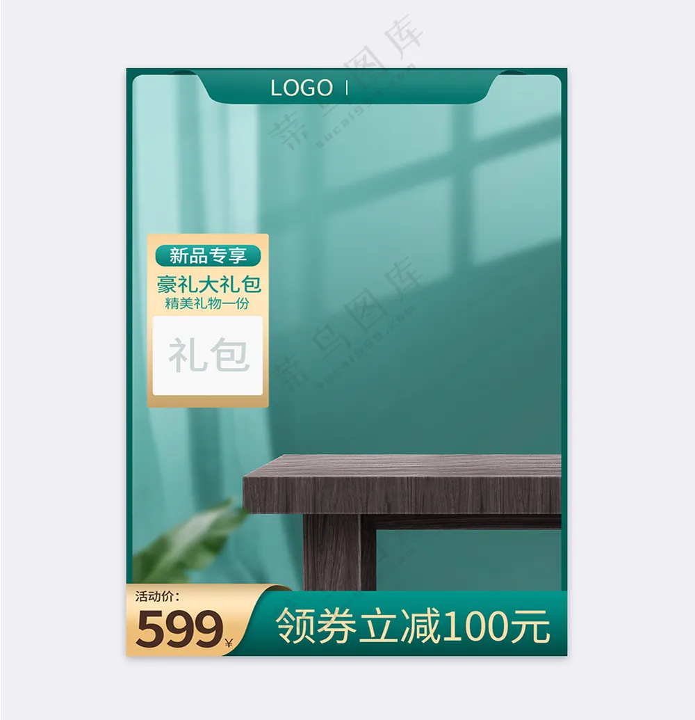 大气电商宣传促销直通车