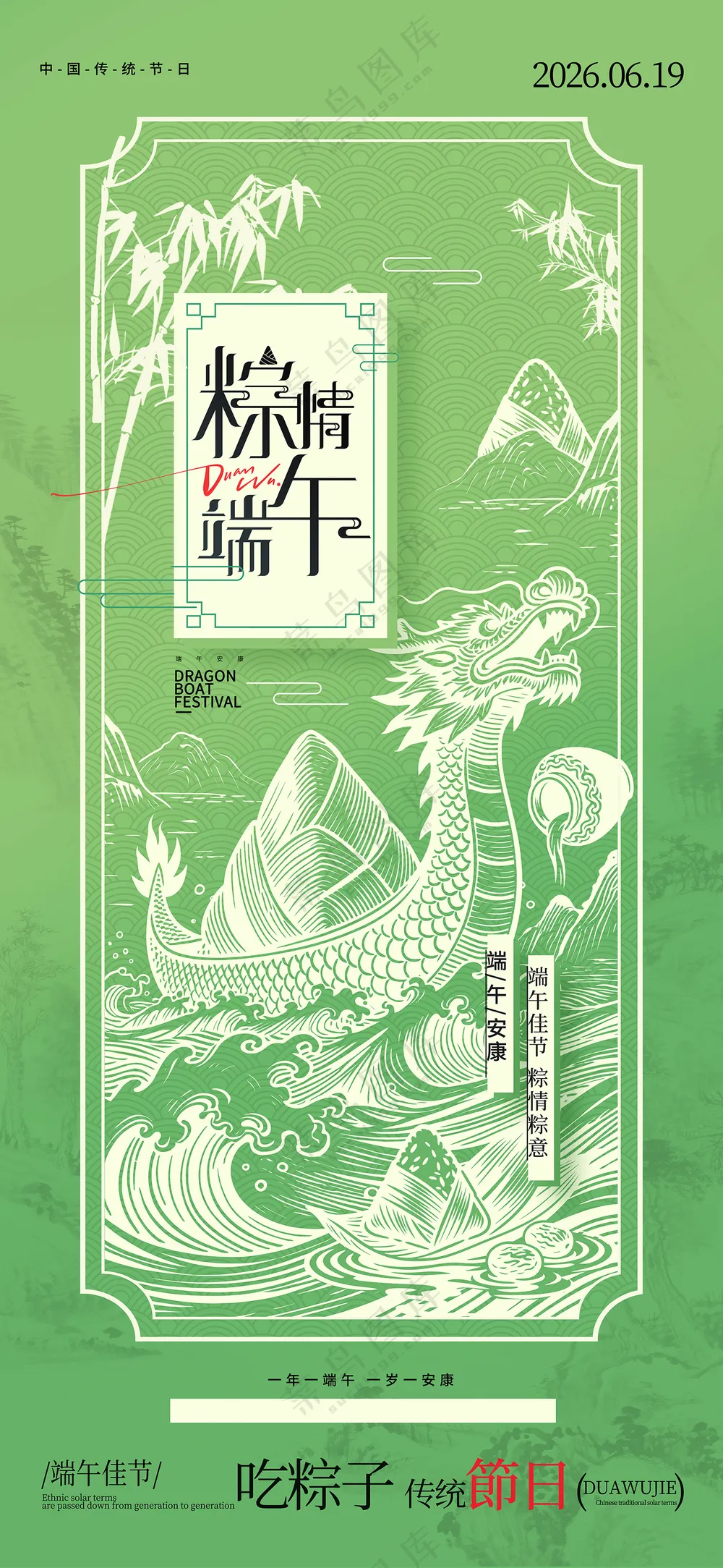 端午节粽子营销中国风线描粽情端午海报