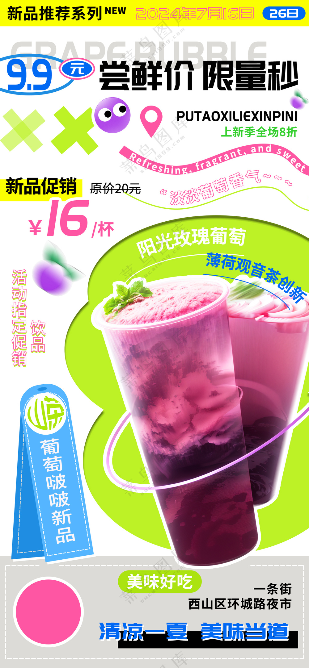 奶茶果汁新品宣传海报模板咖啡饮品店促销海报PSD-02