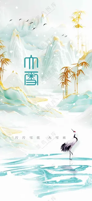 小雪节气节日活动宣传海报