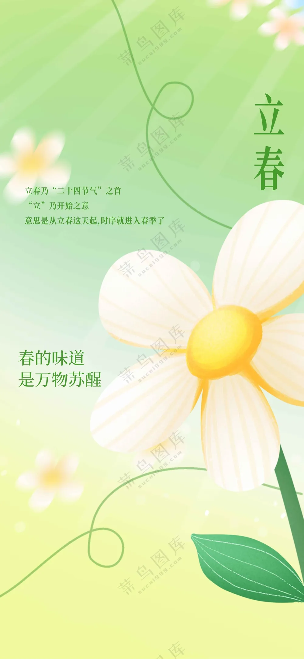 立春节气传统活动宣传海报