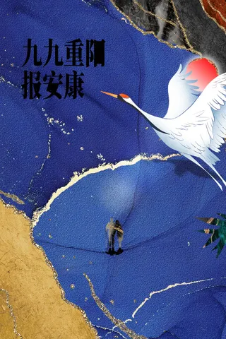 重阳节节日活动海报