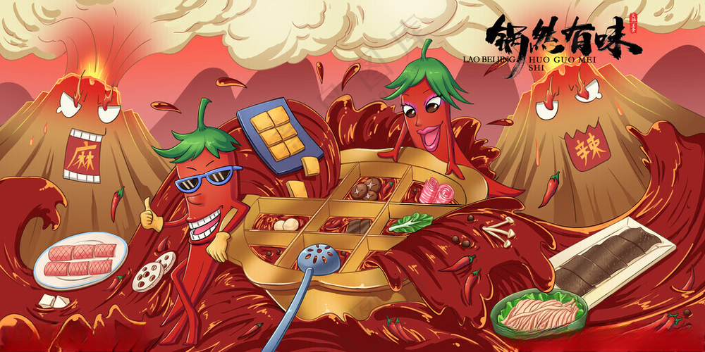 国潮火锅插画国潮工装背景国潮美食餐厅