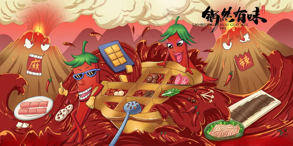 国潮火锅插画国潮工装背景国潮美食餐厅