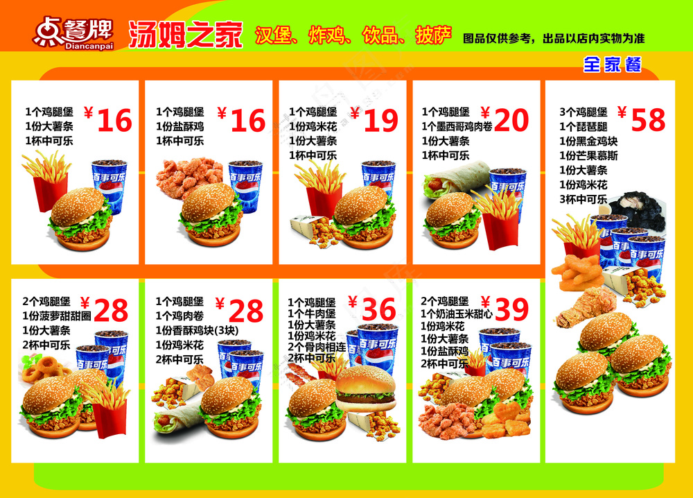 餐饮汉堡店点菜单点餐牌