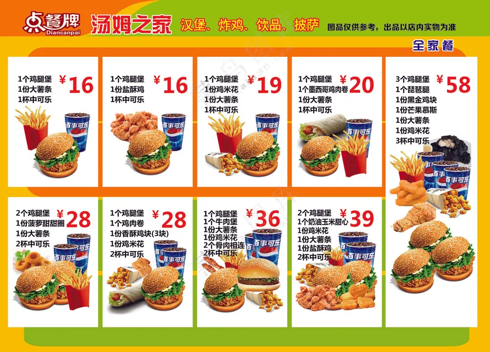 餐饮汉堡店点菜单点餐牌