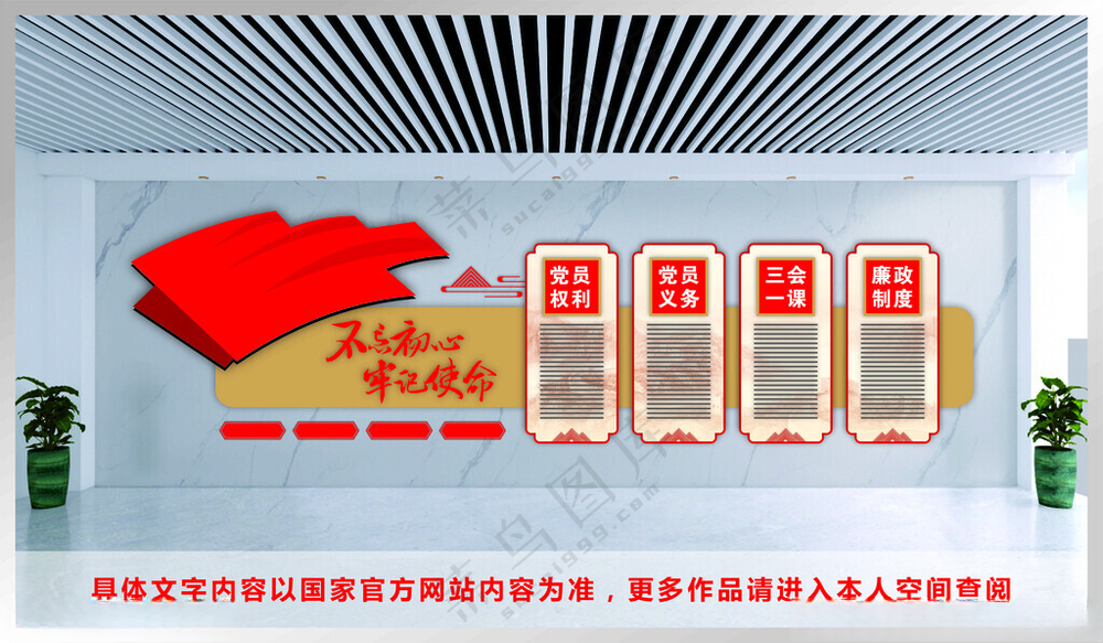 党建文化墙 公司文化墙室内广告设计
