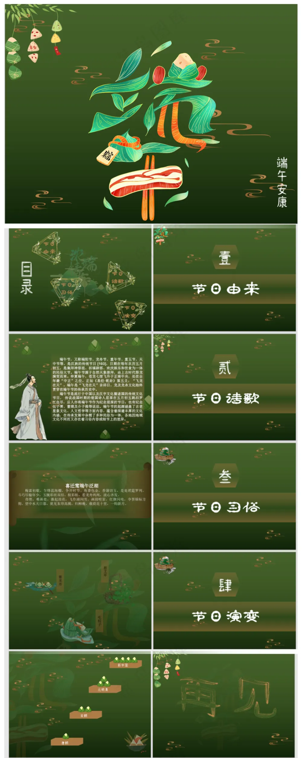 端午节 粽子 绿色 ppt