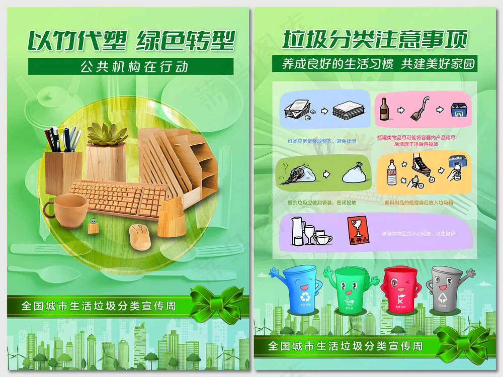 城市生活分类垃圾周海报