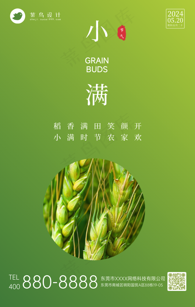 小满手机海报