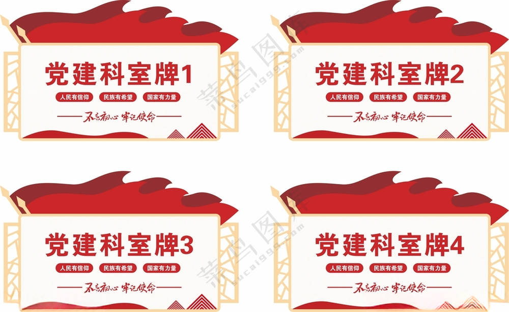 党建科室牌党建门牌广告设计