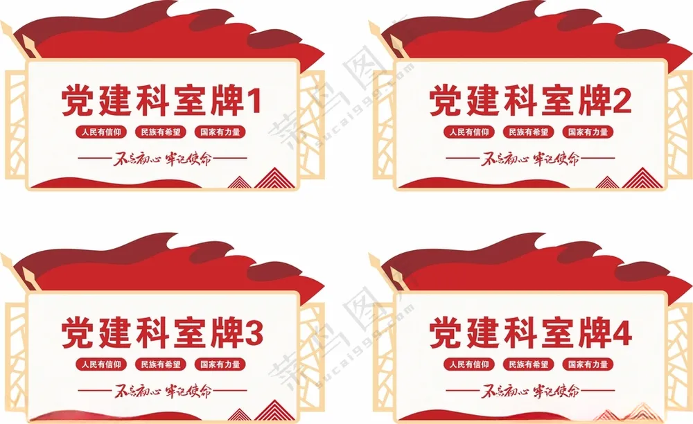 党建科室牌党建门牌广告设计