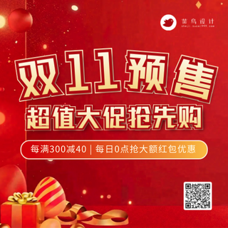 双十一预售公众号次图