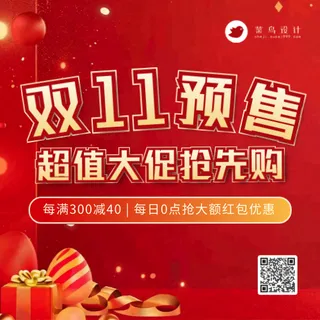 双十一预售公众号次图