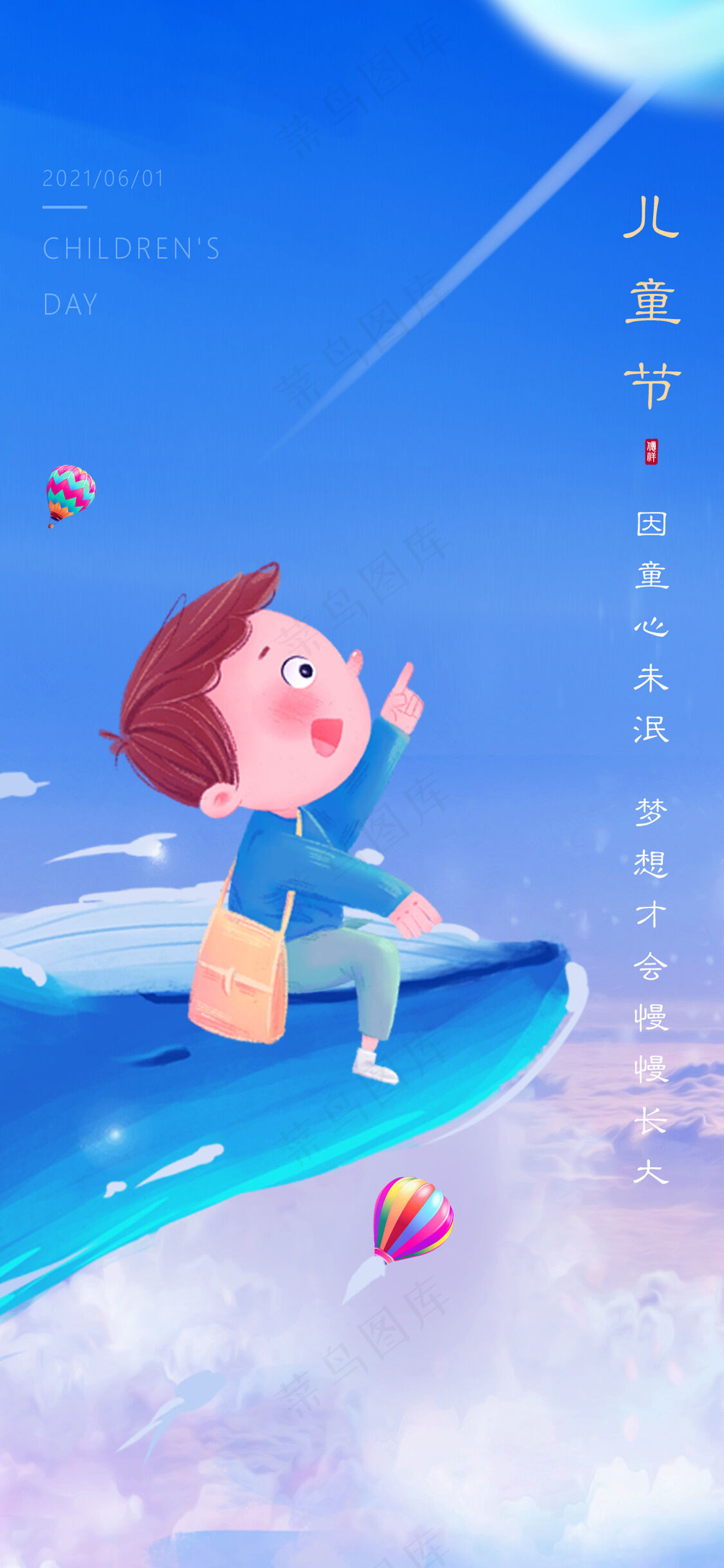 简洁可爱儿童节海报