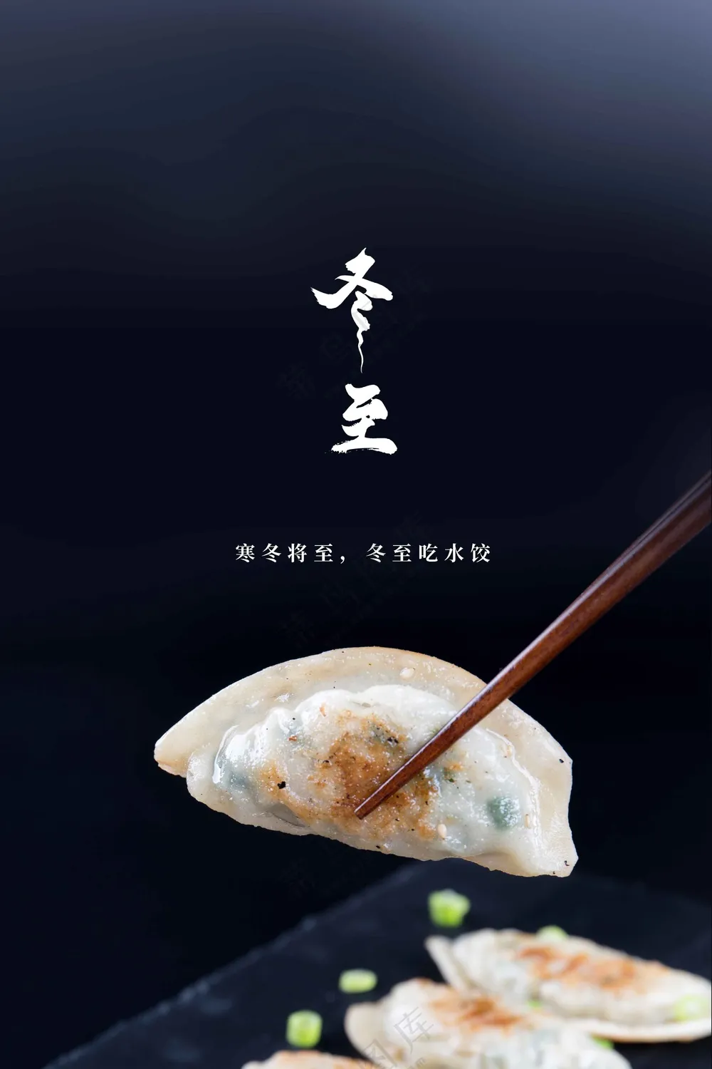 复古传统冬至节气活动海报