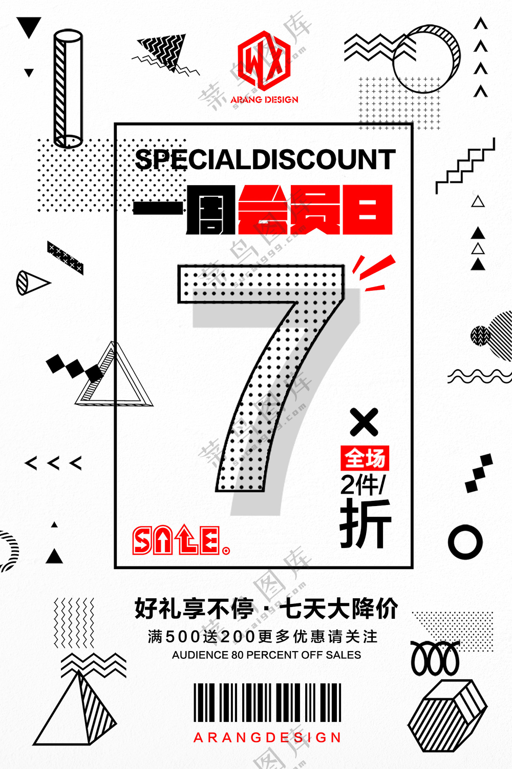 7折海报设计