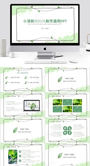 小清新简约风教学通用预览图