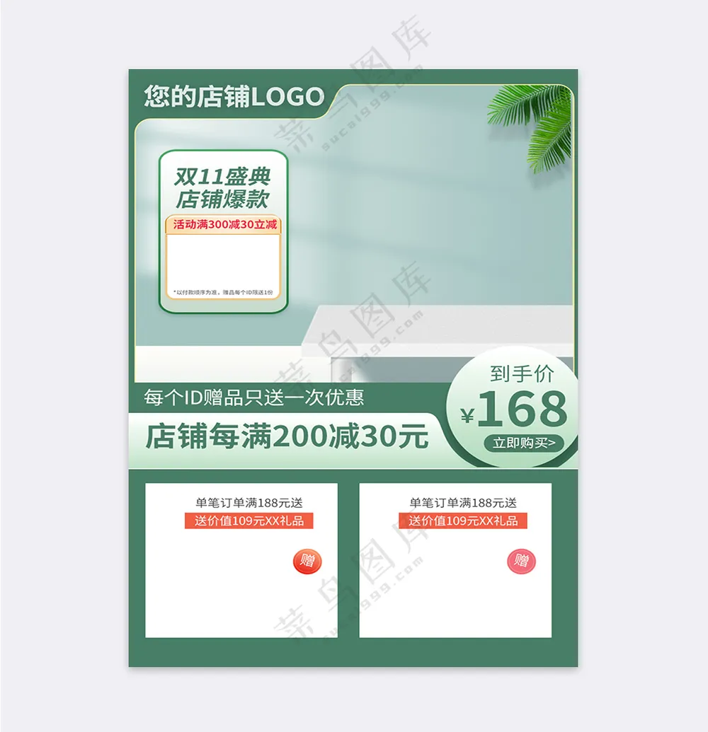 简洁京东电商活动主图