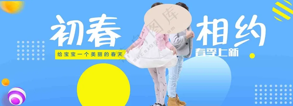 蓝色初春相约儿童服饰展板