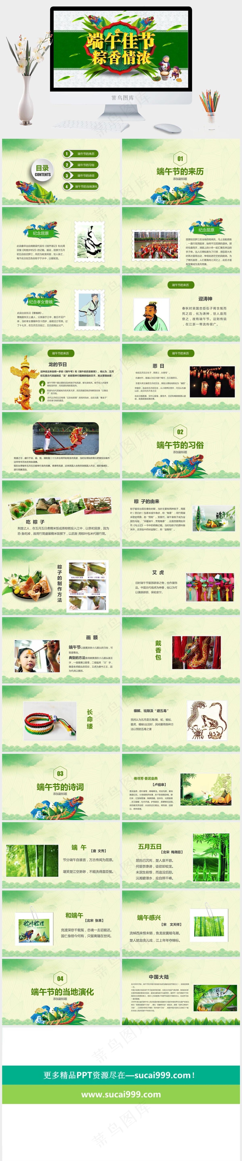 中国风清新手绘端午节PPT