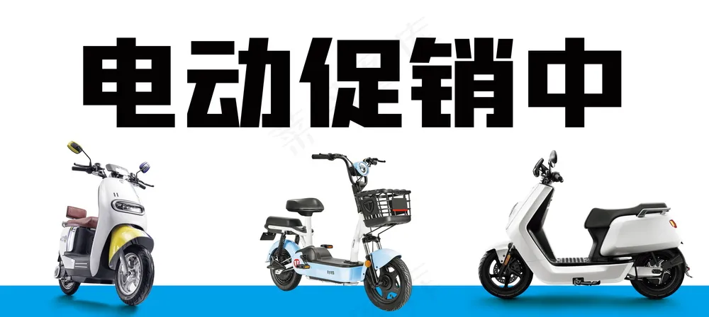电动车海报素材