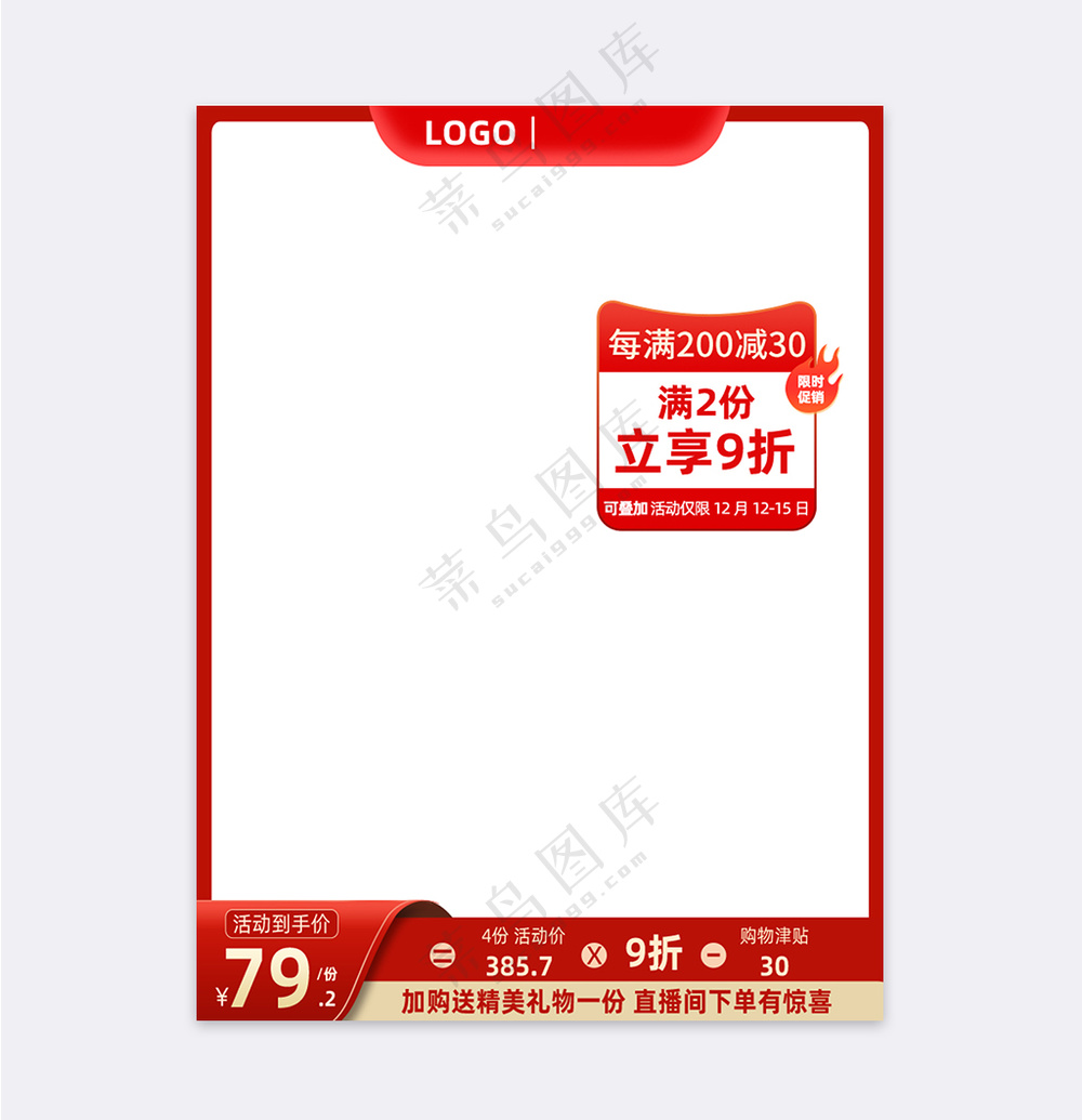 简约电商促销直通车