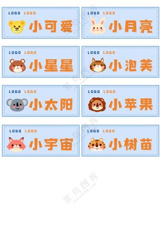 小朋友可爱名字贴