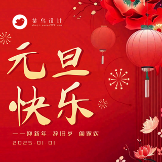 元旦快乐公众号次图