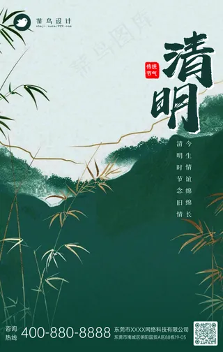 清明手机海报
