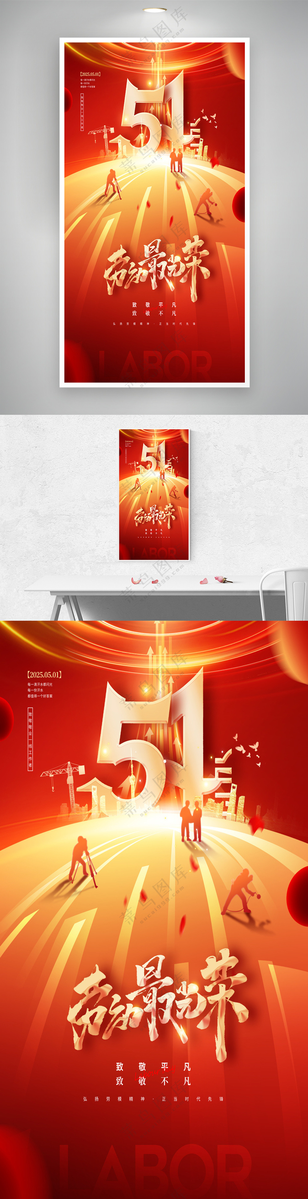 51劳动节劳动最光荣海报