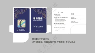 酒店卡套封套设计